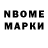 Марки N-bome 1,8мг Arin Pol